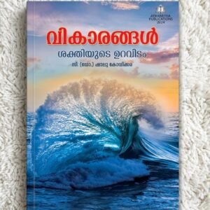 Vikarangal :Shakthiyude Uravidam