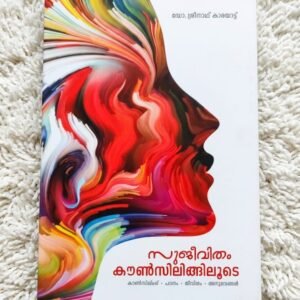Sujeevitham Counsellingiloode