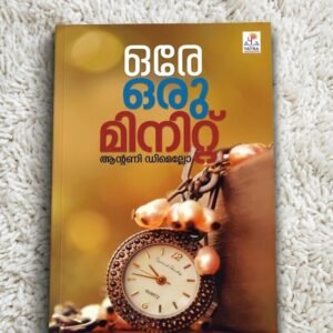 Ore Oru Minute"