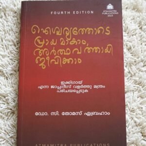 Aiswaryathode Prayamakam Arthavathayi Jeevikkam