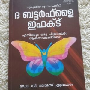 The Butterfly Effect